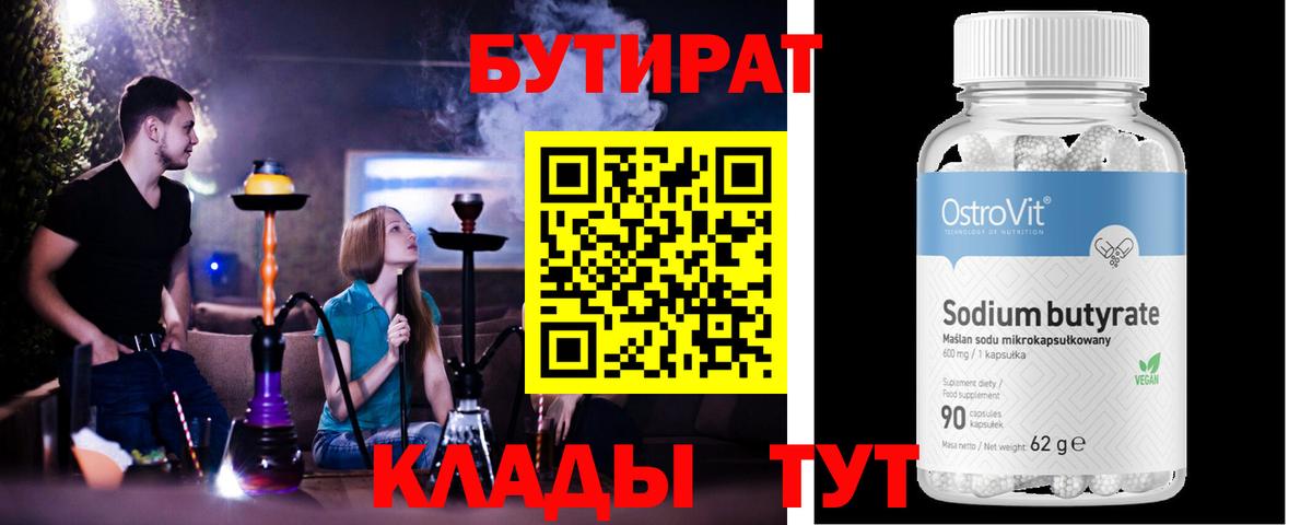 БУТИРАТ оксана Ипатово
