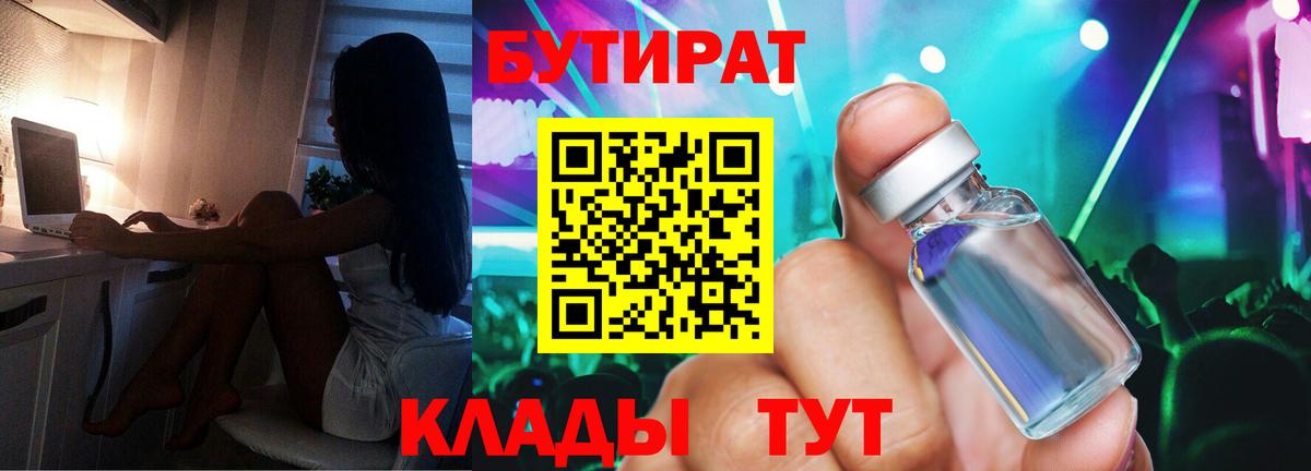 Ипатово  Бутират буратино  Вход с VPN 