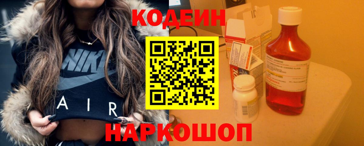Кодеин напиток Lean (лин) Ипатово