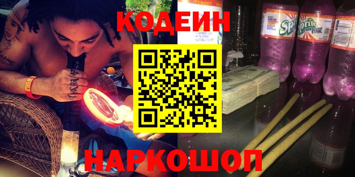 Codein напиток Lean (лин)  Codein напиток Lean (лин)  Ипатово  Вход с VPN 