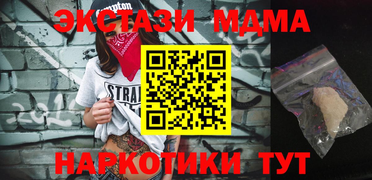 МДМА crystal  Вход с VPN  Ипатово  MDMA кристаллы 